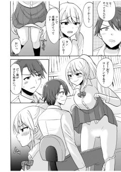 Page 24 of 「私…本気なんだから…」～ギャルJKは昼も夜もパコパコSEXにイキまくり～【18禁】