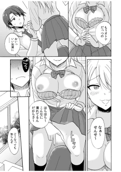 Page 25 of 「私…本気なんだから…」～ギャルJKは昼も夜もパコパコSEXにイキまくり～【18禁】