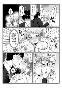 Page 46 of 「私…本気なんだから…」～ギャルJKは昼も夜もパコパコSEXにイキまくり～【18禁】