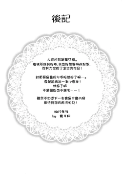 Page 25 of Onii-chan o Suki nano wa Watashi dake nandakara ne