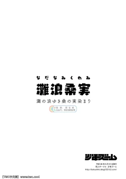 Page 34 of Nada Nami Kuwa Mi