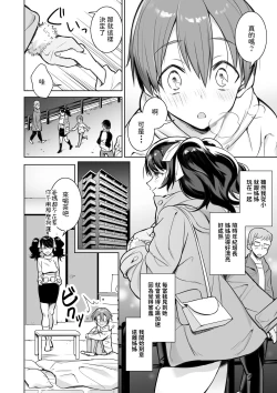 Page 3 of Osananajimi no Onee-chan ni Sasowarechau Hanashi
