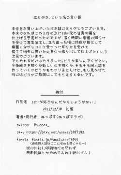 Page 21 of szhr ga Suki nanda kara Shouganai!