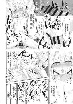 Page 13 of Illya-san no Dochudochu Kyouka Quest