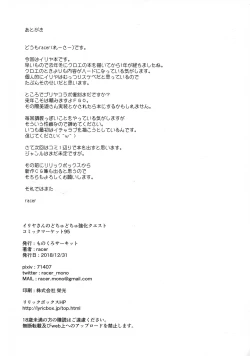 Page 23 of Illya-san no Dochudochu Kyouka Quest