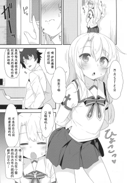 Page 4 of Illya-san no Dochudochu Kyouka Quest