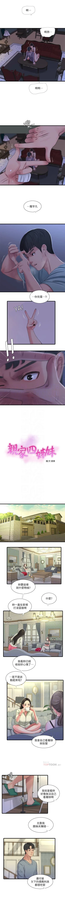 Page 180 of 親家四姊妹 1-100 官方中文（連載中）