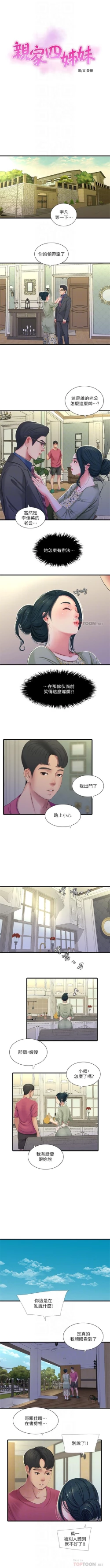 Page 193 of 親家四姊妹 1-100 官方中文（連載中）