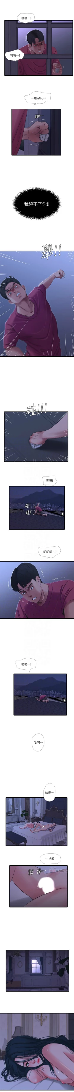 Page 197 of 親家四姊妹 1-100 官方中文（連載中）