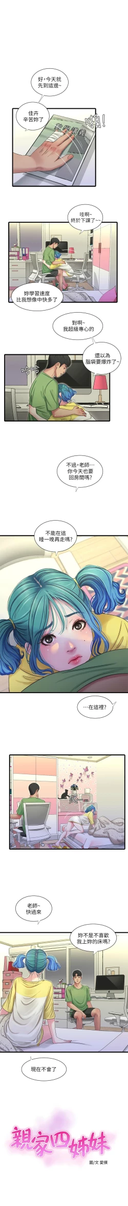 Page 226 of 親家四姊妹 1-100 官方中文（連載中）