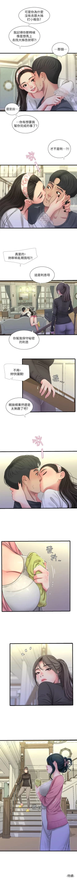 Page 240 of 親家四姊妹 1-100 官方中文（連載中）