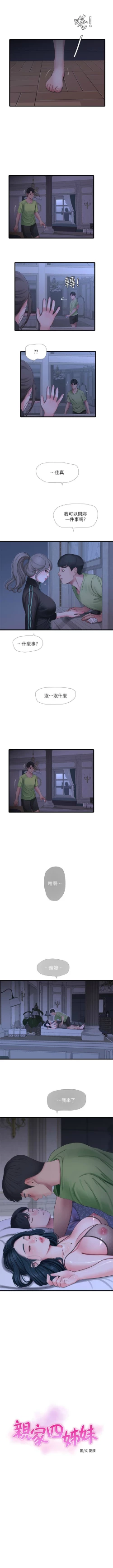 Page 256 of 親家四姊妹 1-100 官方中文（連載中）