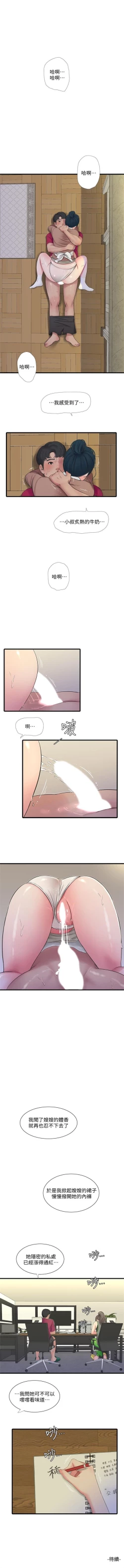 Page 269 of 親家四姊妹 1-100 官方中文（連載中）