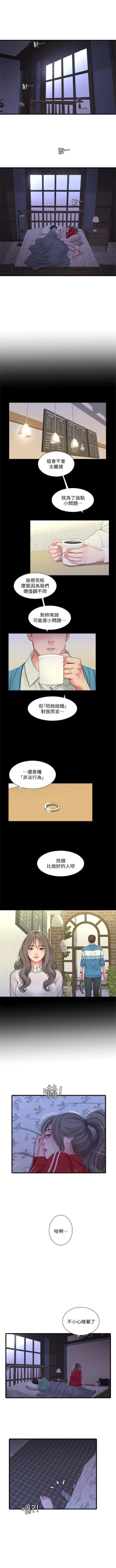 Page 301 of 親家四姊妹 1-100 官方中文（連載中）