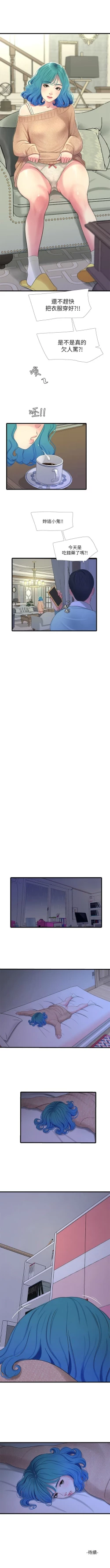 Page 348 of 親家四姊妹 1-100 官方中文（連載中）