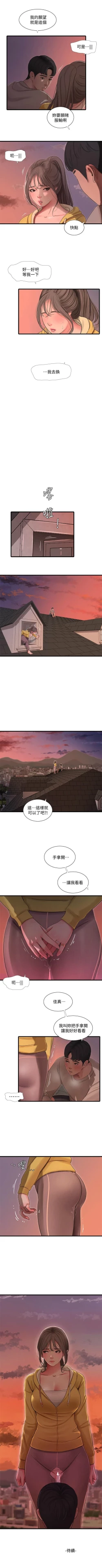 Page 383 of 親家四姊妹 1-100 官方中文（連載中）