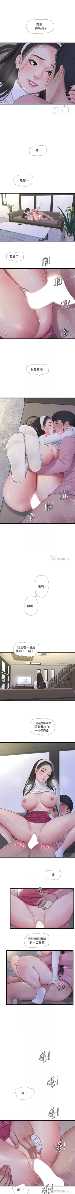 Page 530 of 親家四姊妹 1-100 官方中文（連載中）