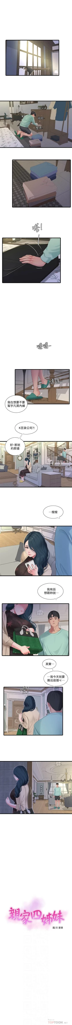 Page 579 of 親家四姊妹 1-100 官方中文（連載中）