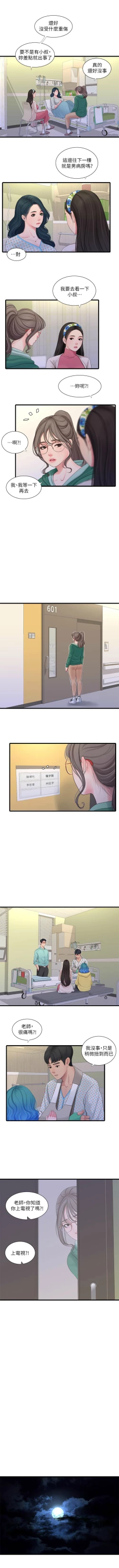 Page 592 of 親家四姊妹 1-100 官方中文（連載中）