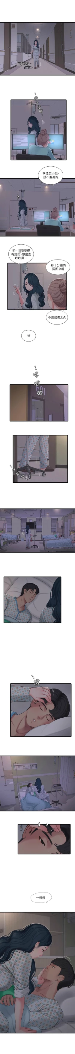 Page 593 of 親家四姊妹 1-100 官方中文（連載中）