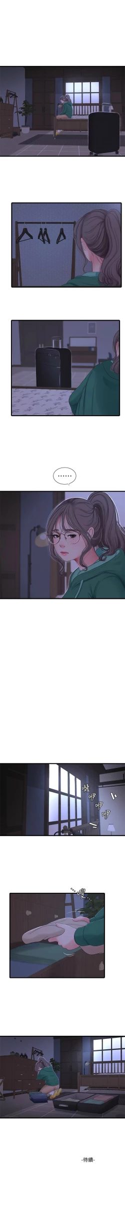 Page 601 of 親家四姊妹 1-100 官方中文（連載中）