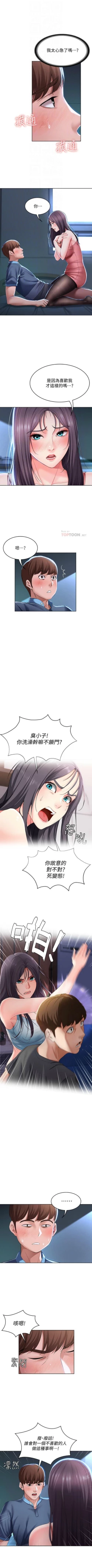 Page 258 of 寄宿日記 1-85 官方中文（連載中）