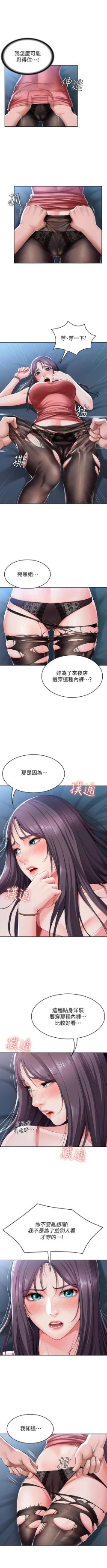 Page 260 of 寄宿日記 1-85 官方中文（連載中）