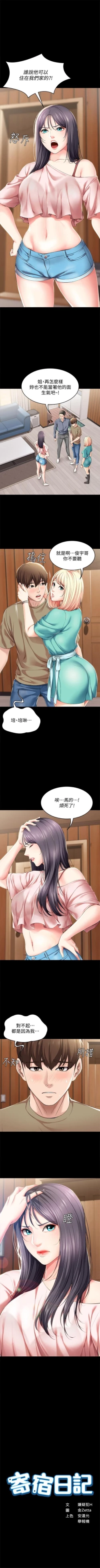 Page 282 of 寄宿日記 1-85 官方中文（連載中）