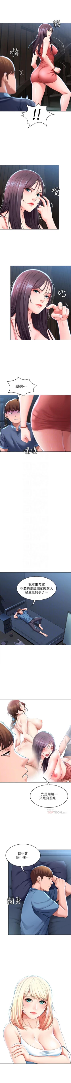 Page 303 of 寄宿日記 1-85 官方中文（連載中）