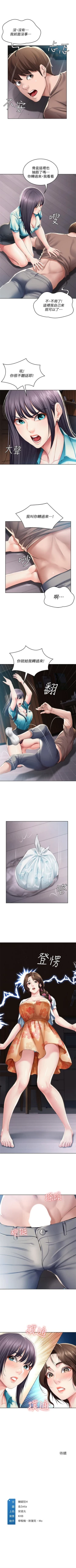 Page 362 of 寄宿日記 1-85 官方中文（連載中）