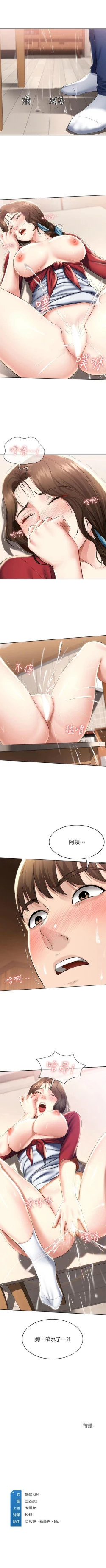 Page 397 of 寄宿日記 1-85 官方中文（連載中）