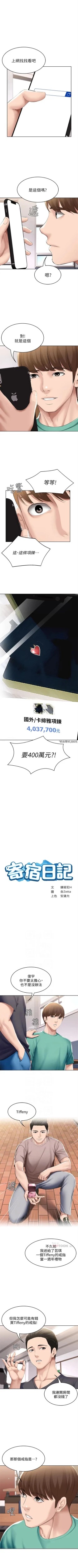 Page 561 of 寄宿日記 1-85 官方中文（連載中）