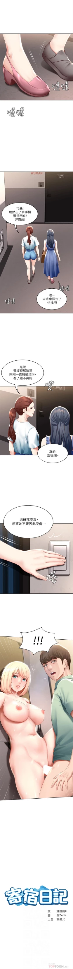 Page 619 of 寄宿日記 1-85 官方中文（連載中）