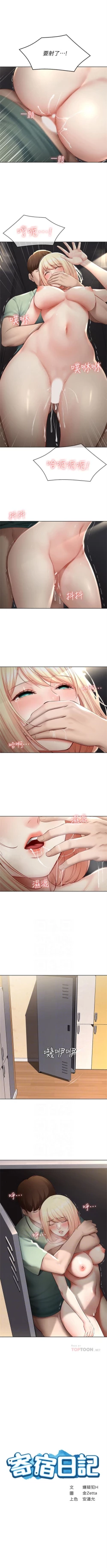 Page 628 of 寄宿日記 1-85 官方中文（連載中）