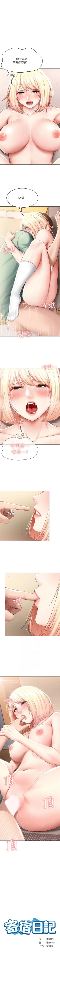 Page 638 of 寄宿日記 1-85 官方中文（連載中）