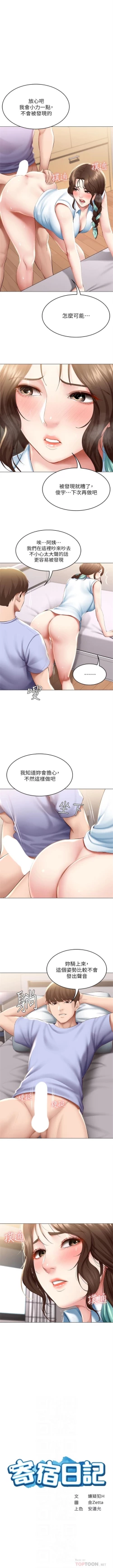 Page 664 of 寄宿日記 1-85 官方中文（連載中）