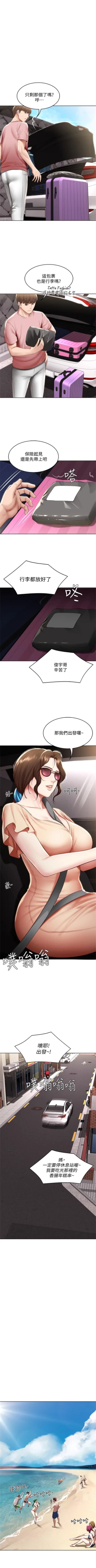 Page 680 of 寄宿日記 1-85 官方中文（連載中）