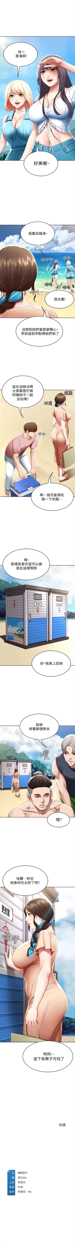 Page 681 of 寄宿日記 1-85 官方中文（連載中）