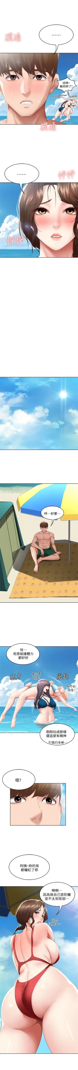 Page 690 of 寄宿日記 1-85 官方中文（連載中）