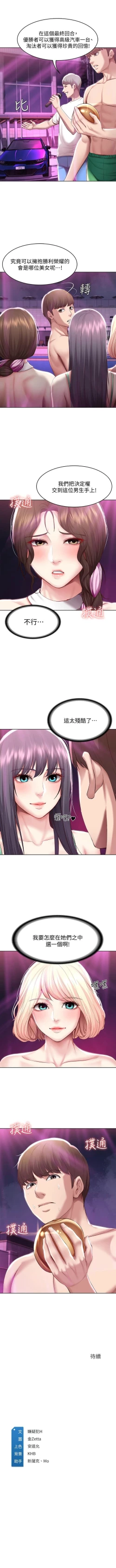 Page 737 of 寄宿日記 1-85 官方中文（連載中）