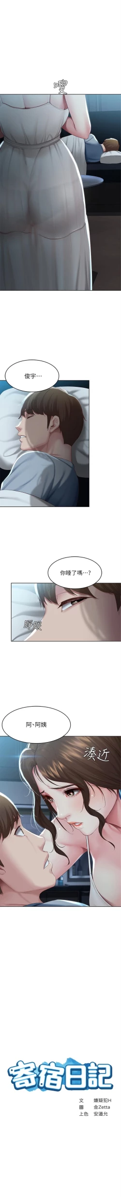 Page 746 of 寄宿日記 1-85 官方中文（連載中）