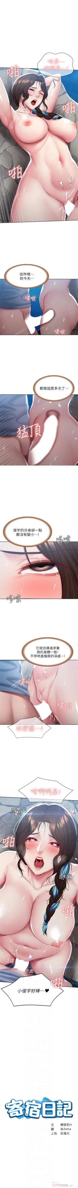 Page 762 of 寄宿日記 1-85 官方中文（連載中）