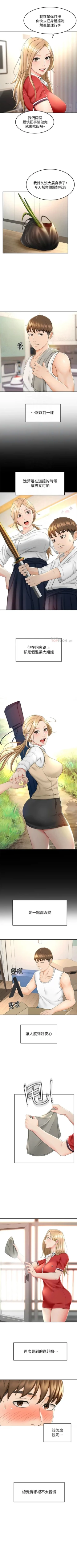 Page 102 of 劍道學姊 1-26 官方中文（連載中）