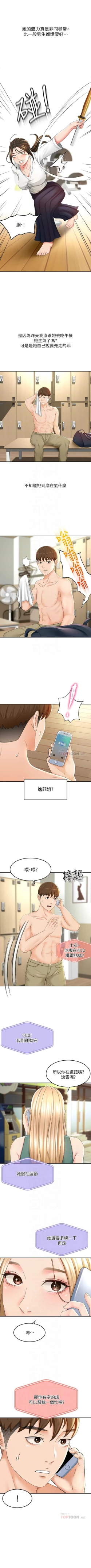 Page 145 of 劍道學姊 1-26 官方中文（連載中）