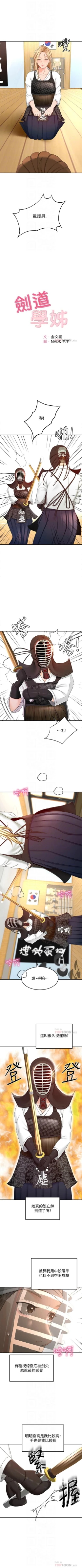 Page 247 of 劍道學姊 1-26 官方中文（連載中）