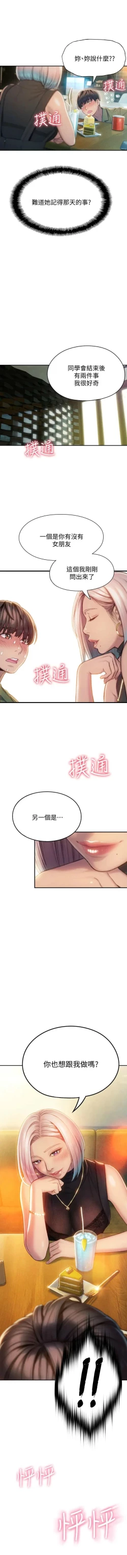 Page 100 of 戀愛大富翁 1-18 官方中文（休刊）