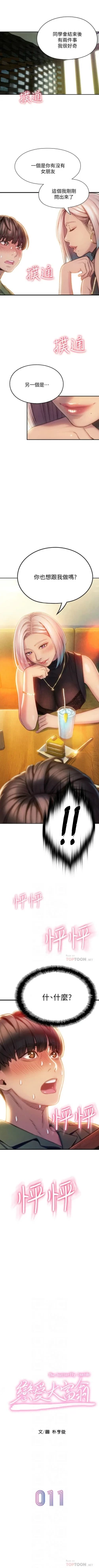 Page 102 of 戀愛大富翁 1-18 官方中文（休刊）