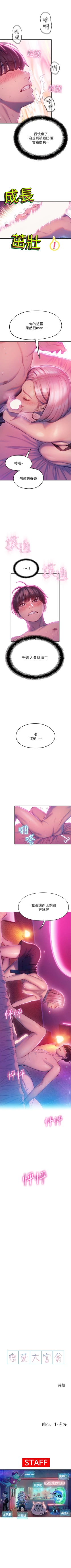 Page 131 of 戀愛大富翁 1-18 官方中文（休刊）