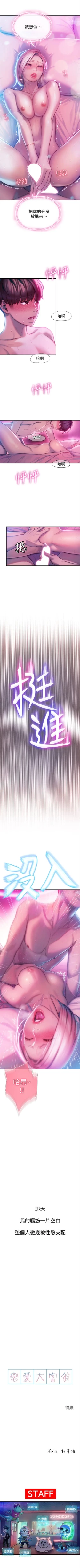 Page 140 of 戀愛大富翁 1-18 官方中文（休刊）