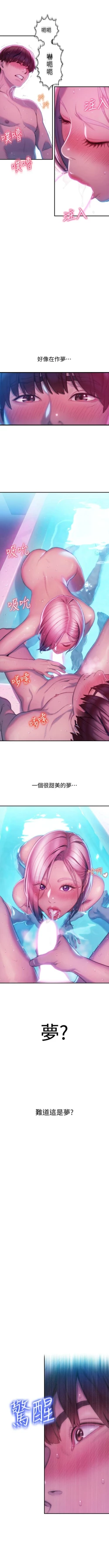 Page 157 of 戀愛大富翁 1-18 官方中文（休刊）